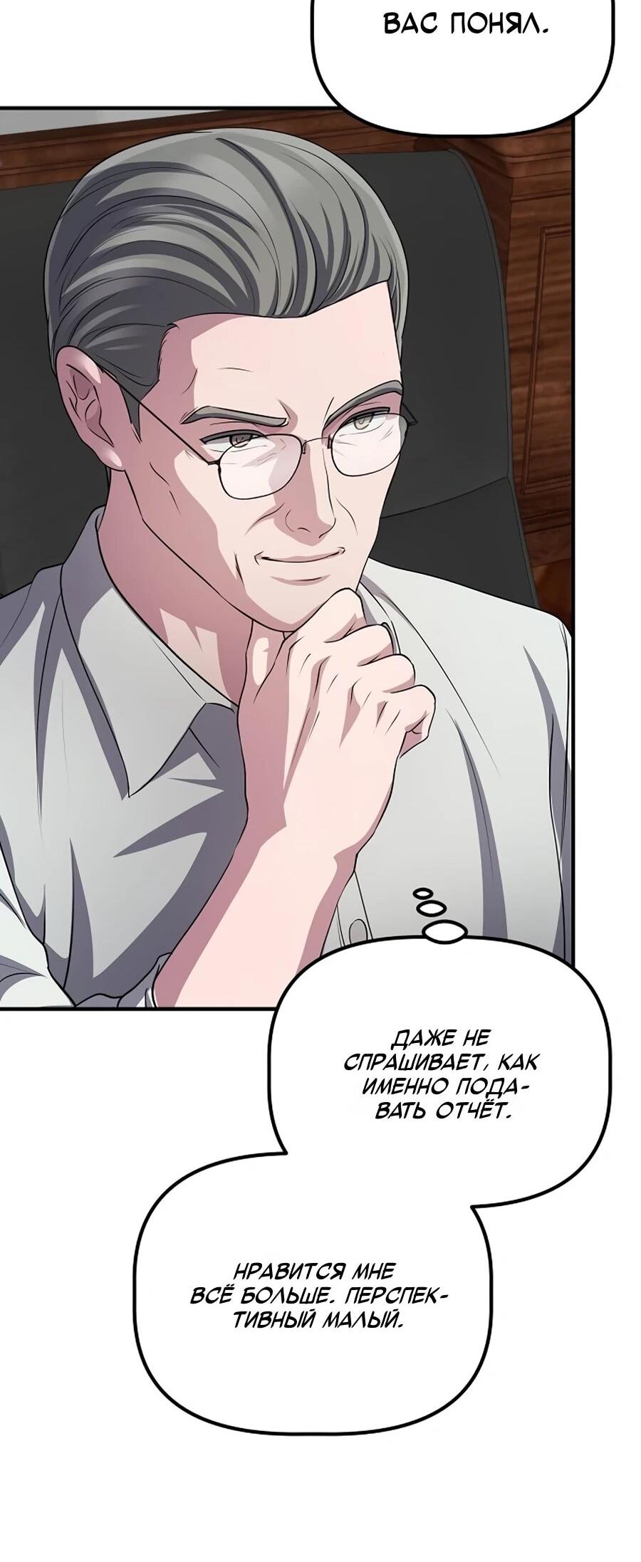 Манга Нижняя часть крупных компаний хорошо выполняет свою работу - Глава 59 Страница 64