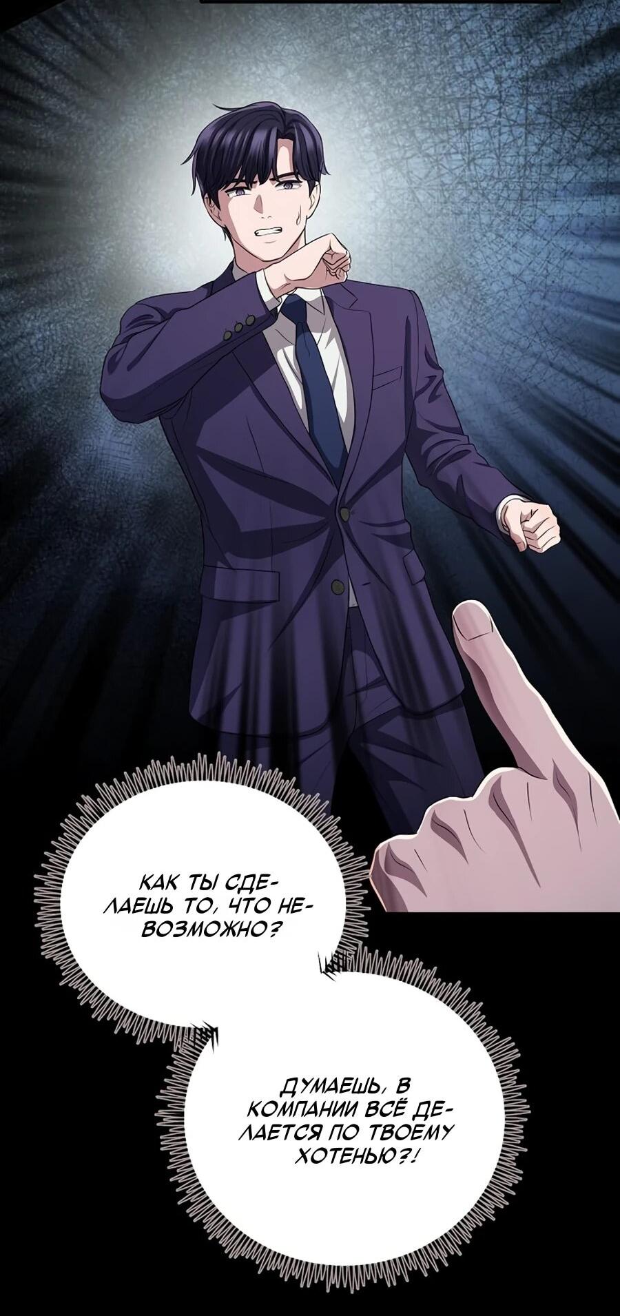 Манга Нижняя часть крупных компаний хорошо выполняет свою работу - Глава 59 Страница 43