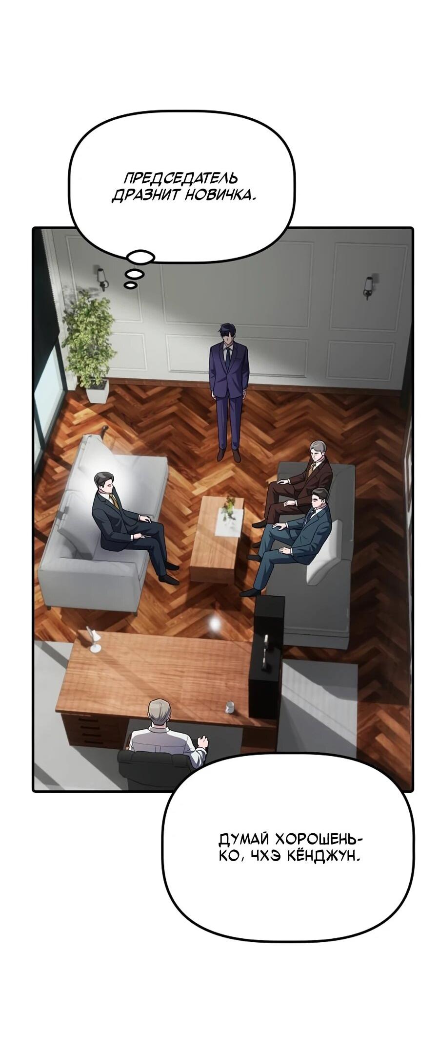 Манга Нижняя часть крупных компаний хорошо выполняет свою работу - Глава 59 Страница 3