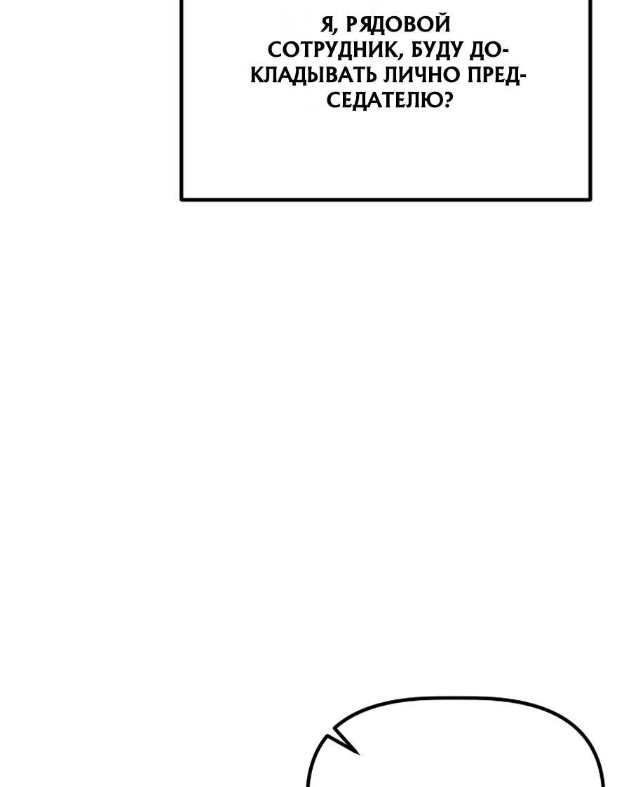 Манга Нижняя часть крупных компаний хорошо выполняет свою работу - Глава 59 Страница 63