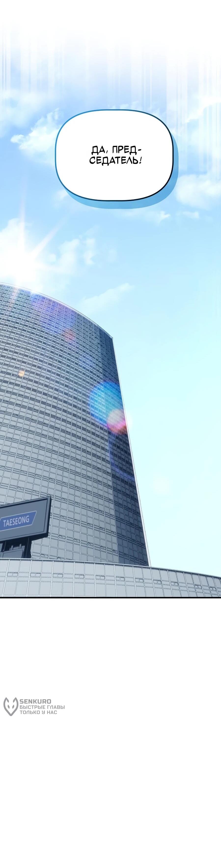 Манга Нижняя часть крупных компаний хорошо выполняет свою работу - Глава 59 Страница 81