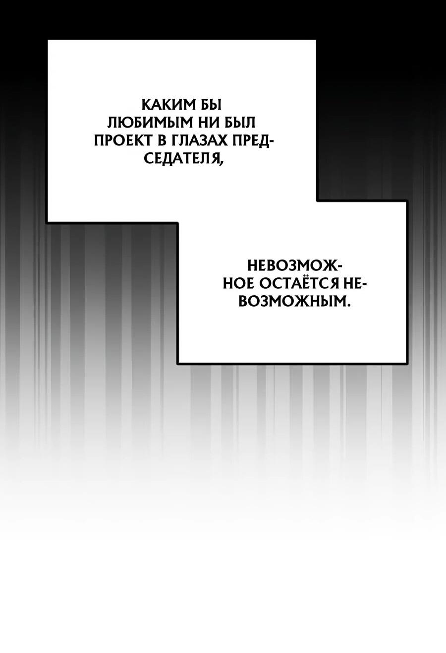 Манга Нижняя часть крупных компаний хорошо выполняет свою работу - Глава 59 Страница 48