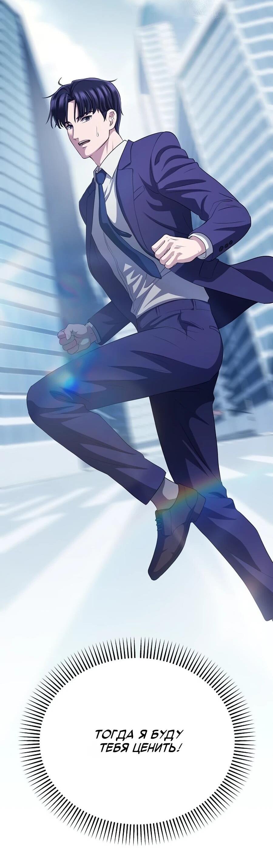 Манга Нижняя часть крупных компаний хорошо выполняет свою работу - Глава 59 Страница 59