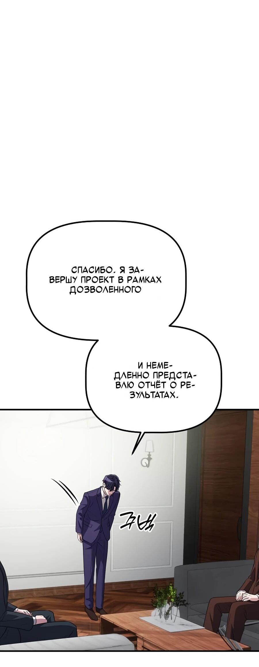 Манга Нижняя часть крупных компаний хорошо выполняет свою работу - Глава 59 Страница 60