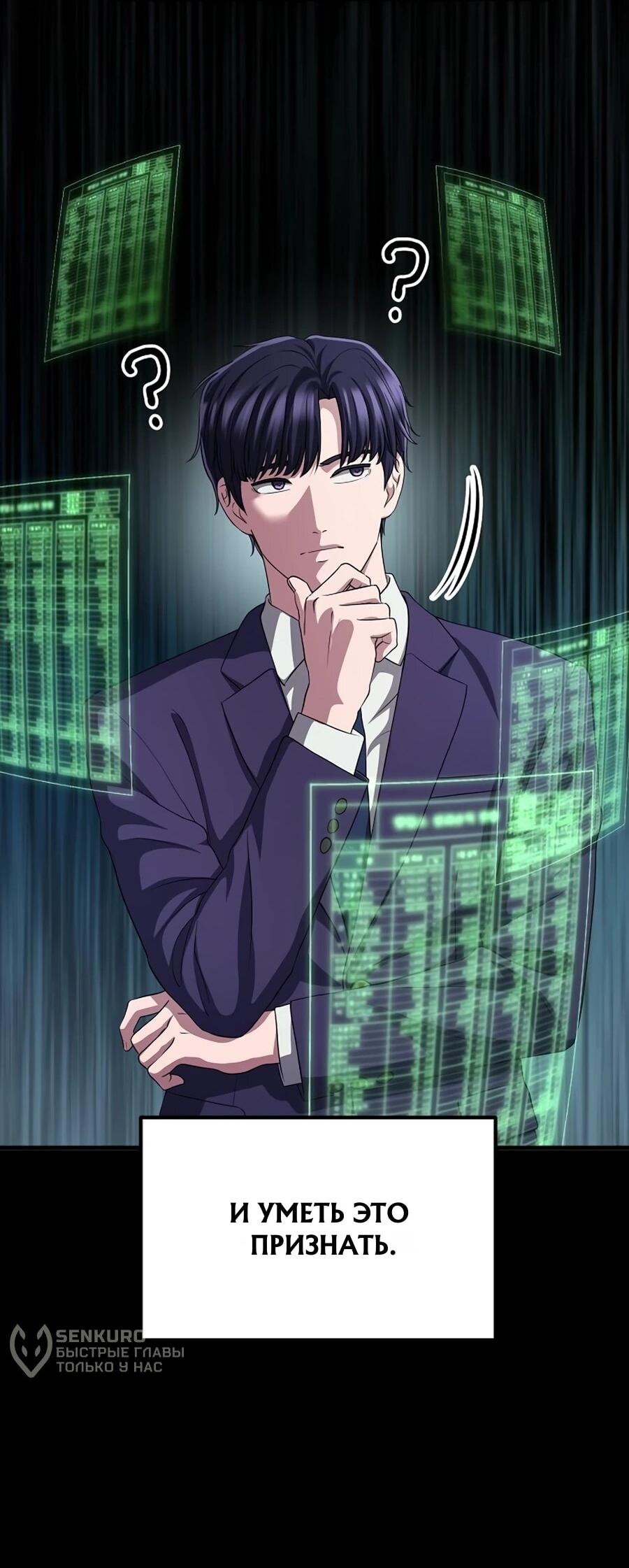 Манга Нижняя часть крупных компаний хорошо выполняет свою работу - Глава 59 Страница 45