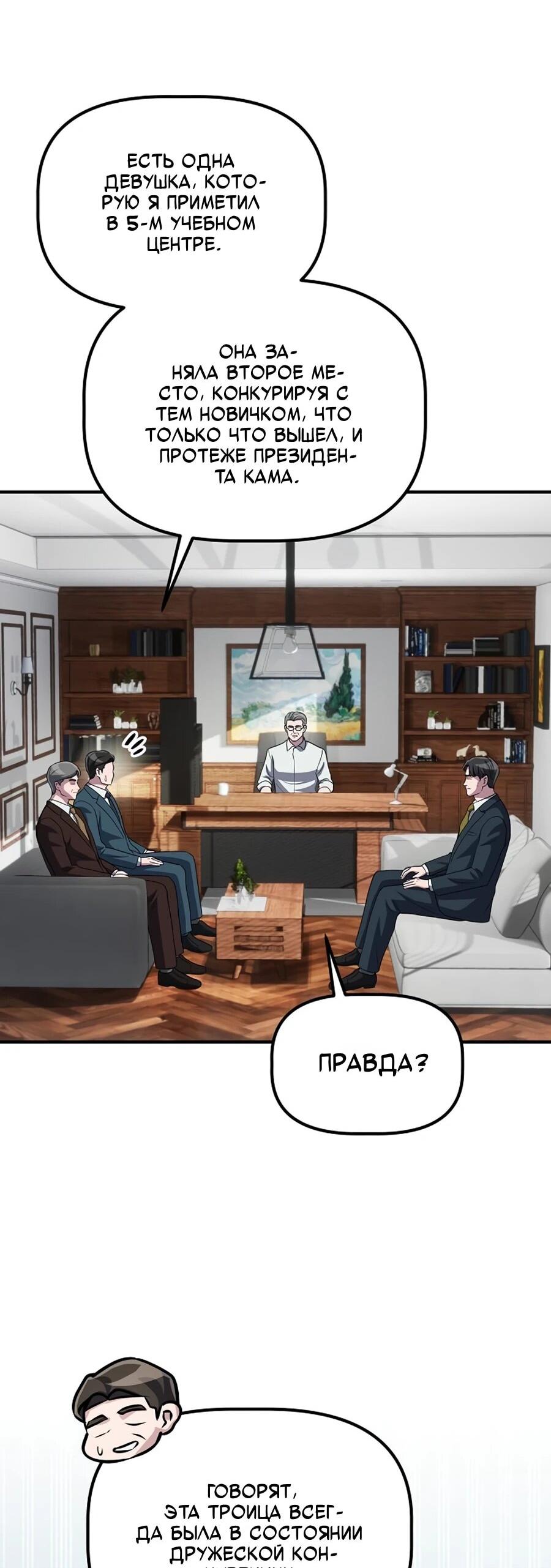 Манга Нижняя часть крупных компаний хорошо выполняет свою работу - Глава 59 Страница 76