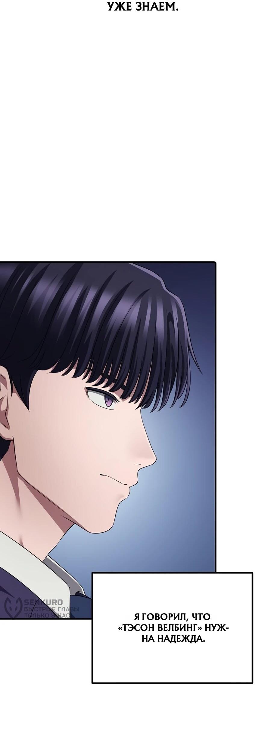 Манга Нижняя часть крупных компаний хорошо выполняет свою работу - Глава 59 Страница 25