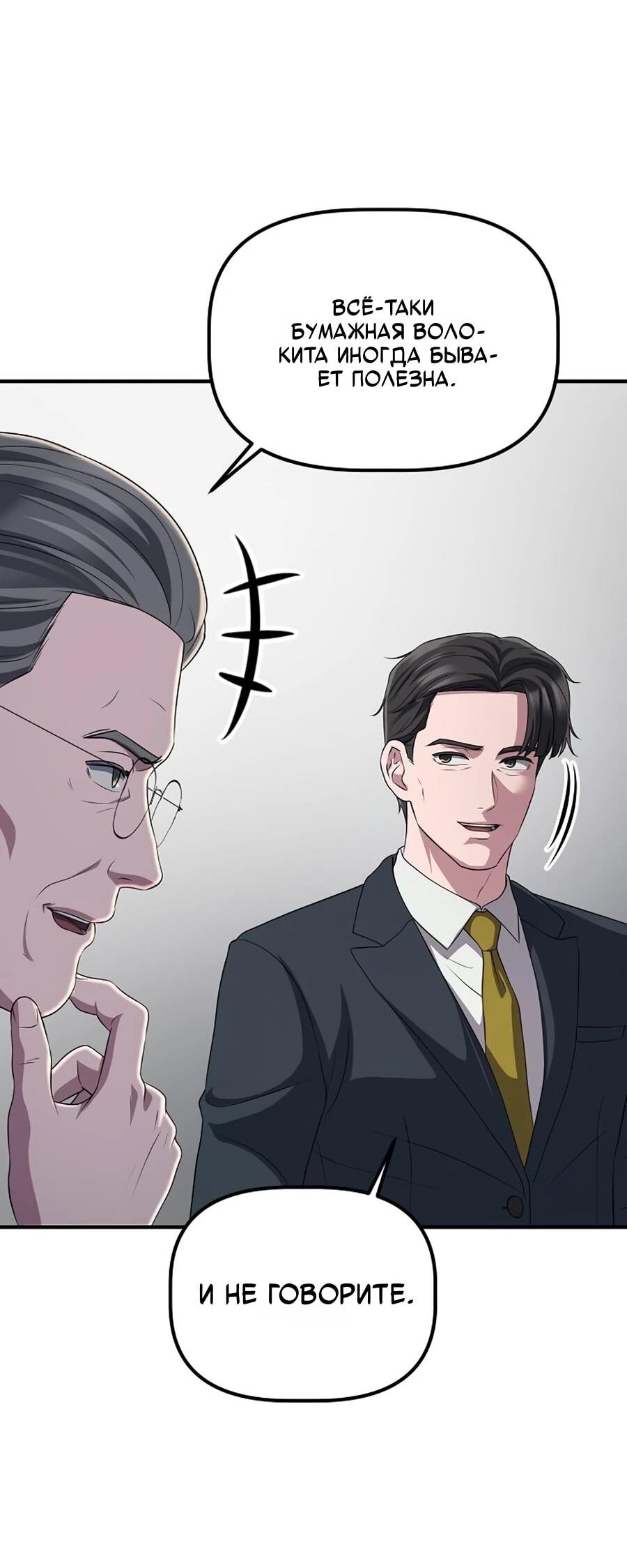 Манга Нижняя часть крупных компаний хорошо выполняет свою работу - Глава 59 Страница 69