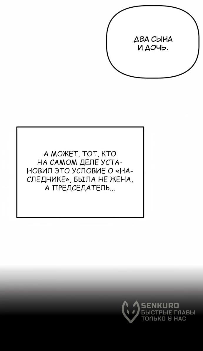 Манга Нижняя часть крупных компаний хорошо выполняет свою работу - Глава 62 Страница 22