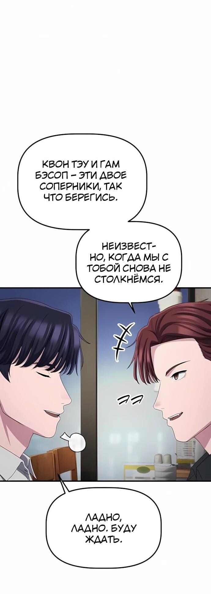 Манга Нижняя часть крупных компаний хорошо выполняет свою работу - Глава 62 Страница 34