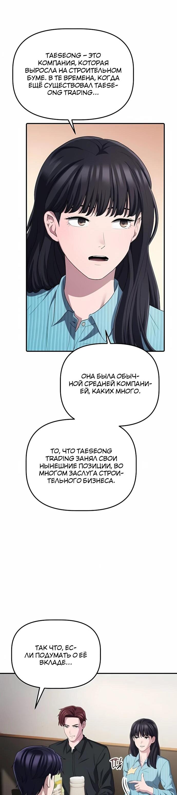 Манга Нижняя часть крупных компаний хорошо выполняет свою работу - Глава 62 Страница 12