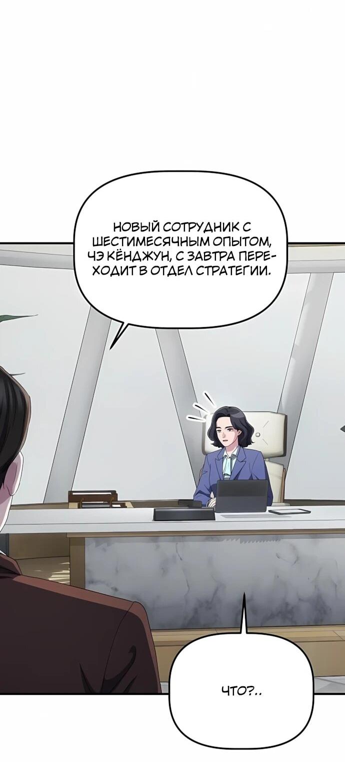 Манга Нижняя часть крупных компаний хорошо выполняет свою работу - Глава 62 Страница 49