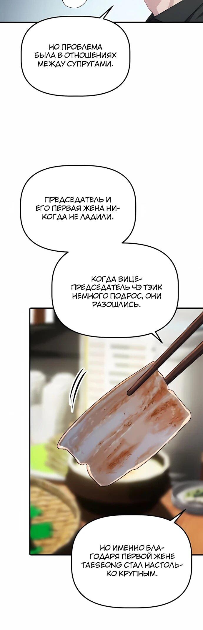 Манга Нижняя часть крупных компаний хорошо выполняет свою работу - Глава 62 Страница 8