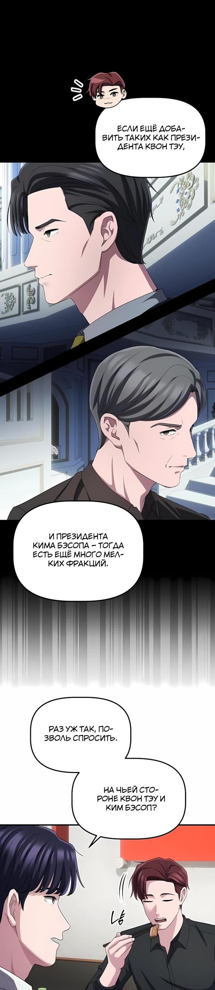 Манга Нижняя часть крупных компаний хорошо выполняет свою работу - Глава 62 Страница 29