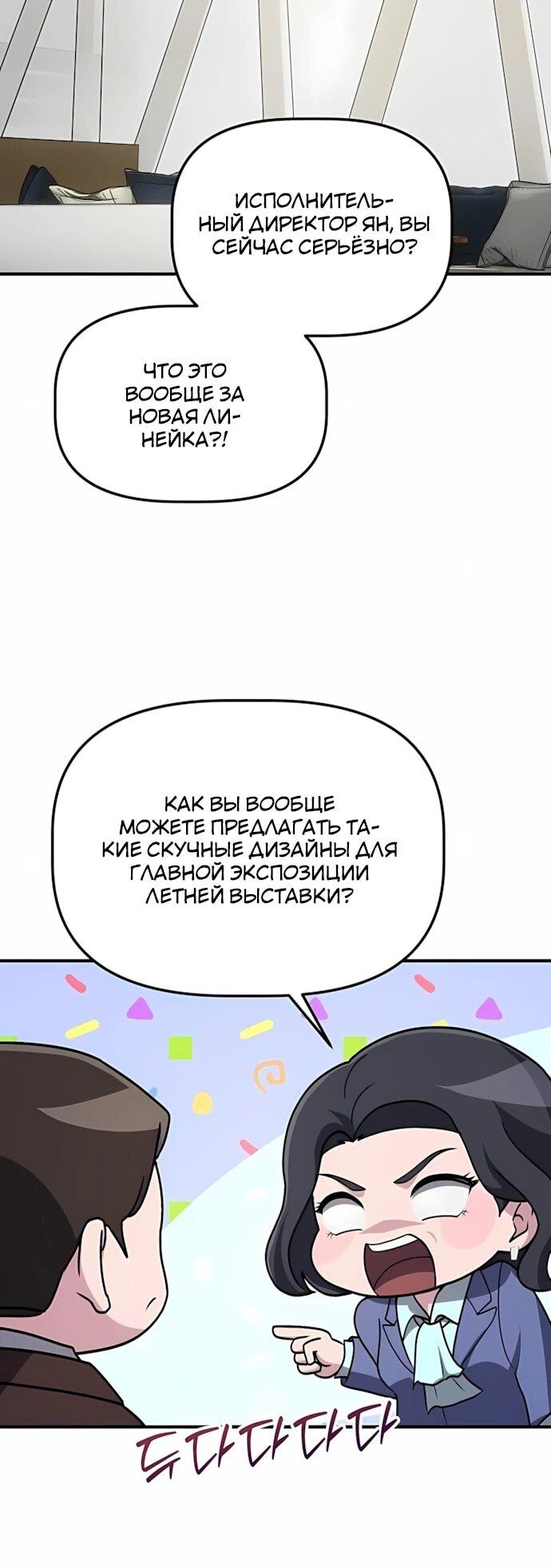 Манга Нижняя часть крупных компаний хорошо выполняет свою работу - Глава 62 Страница 42