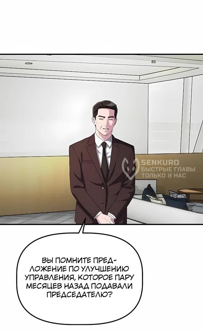 Манга Нижняя часть крупных компаний хорошо выполняет свою работу - Глава 62 Страница 55