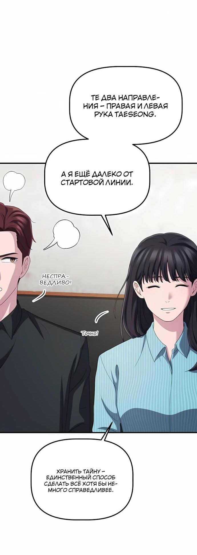 Манга Нижняя часть крупных компаний хорошо выполняет свою работу - Глава 62 Страница 37