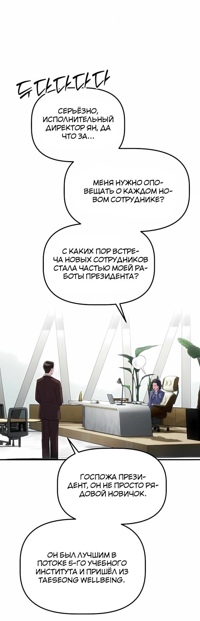 Манга Нижняя часть крупных компаний хорошо выполняет свою работу - Глава 62 Страница 51