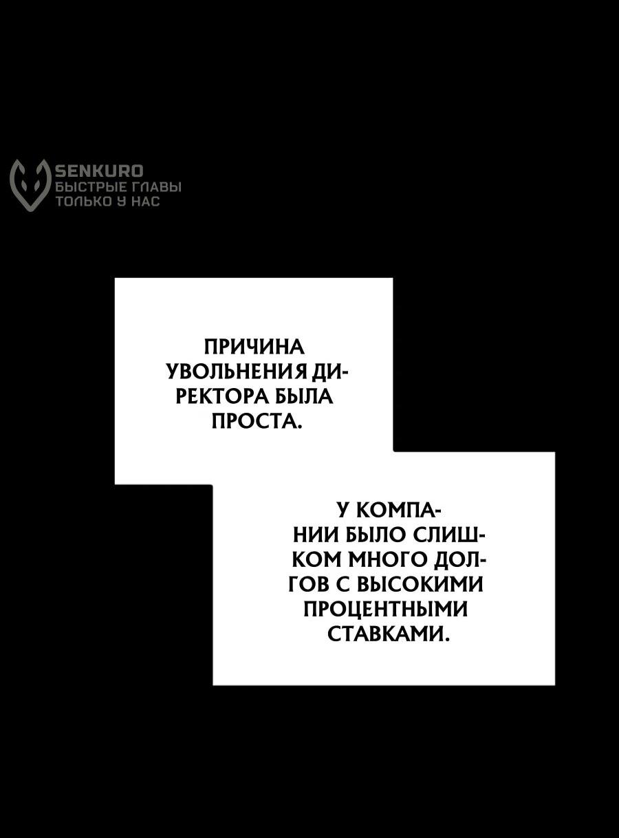 Манга Нижняя часть крупных компаний хорошо выполняет свою работу - Глава 61 Страница 14