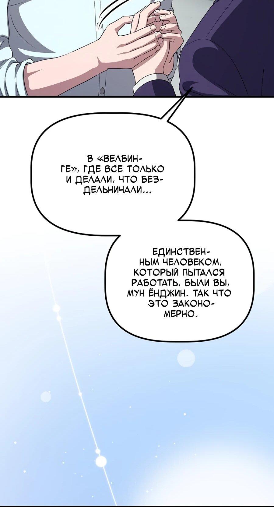Манга Нижняя часть крупных компаний хорошо выполняет свою работу - Глава 61 Страница 23