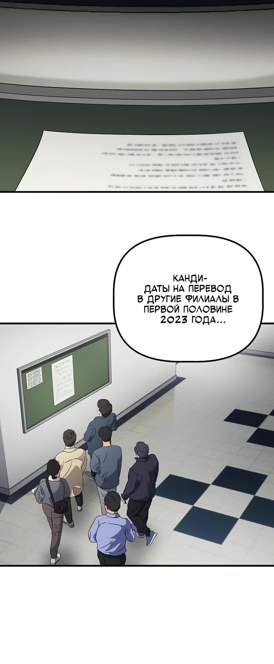 Манга Нижняя часть крупных компаний хорошо выполняет свою работу - Глава 61 Страница 3