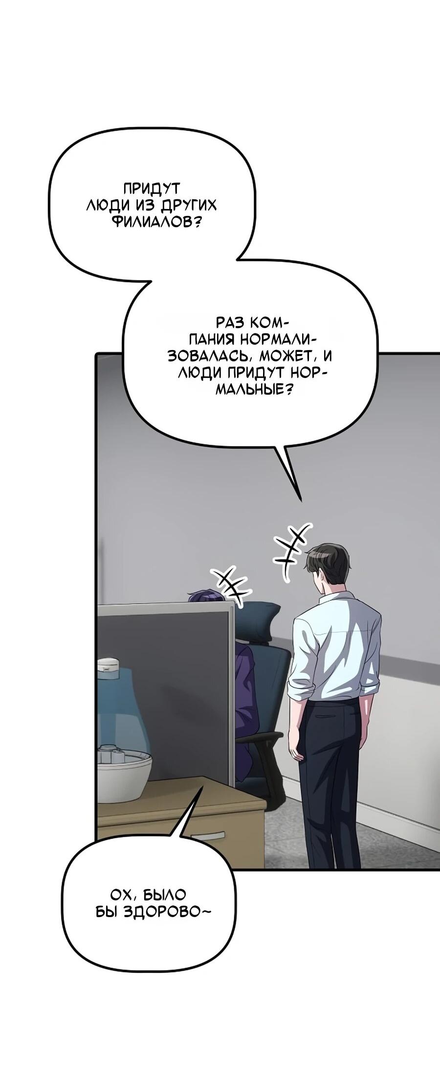Манга Нижняя часть крупных компаний хорошо выполняет свою работу - Глава 61 Страница 39