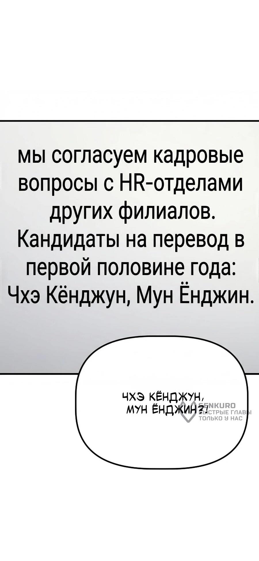 Манга Нижняя часть крупных компаний хорошо выполняет свою работу - Глава 61 Страница 4