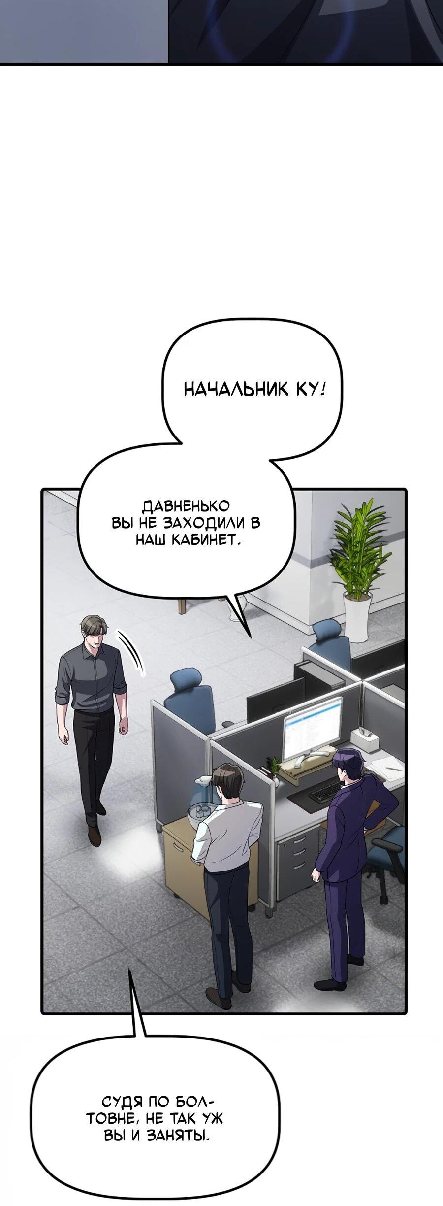 Манга Нижняя часть крупных компаний хорошо выполняет свою работу - Глава 61 Страница 42