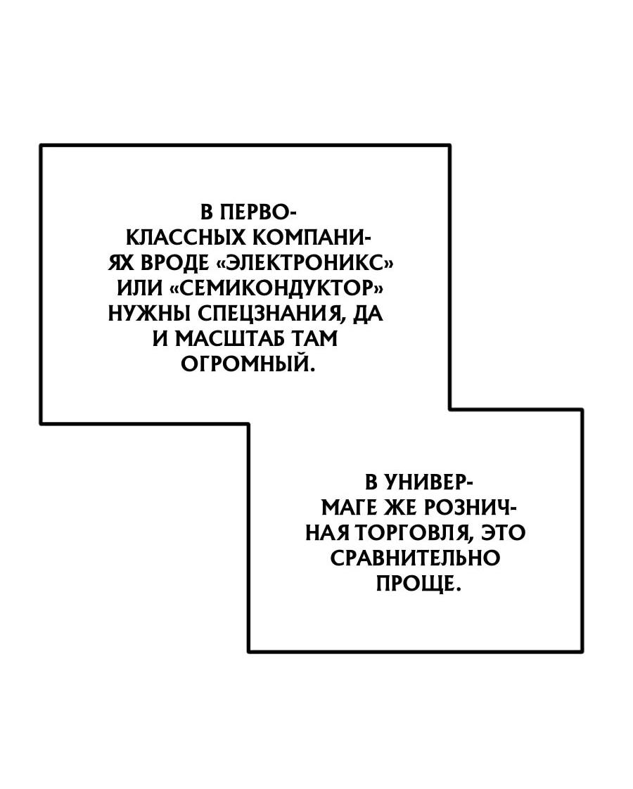 Манга Нижняя часть крупных компаний хорошо выполняет свою работу - Глава 61 Страница 54