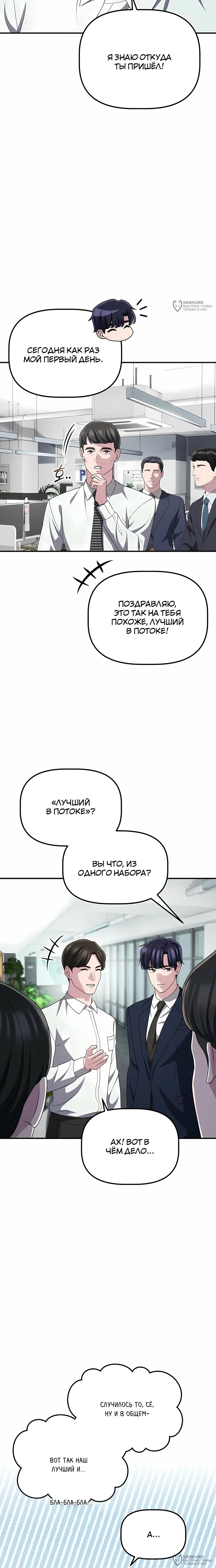 Манга Нижняя часть крупных компаний хорошо выполняет свою работу - Глава 64 Страница 8