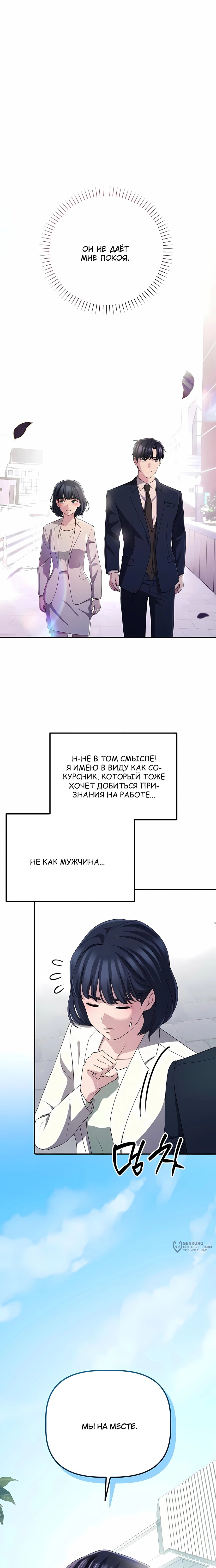 Манга Нижняя часть крупных компаний хорошо выполняет свою работу - Глава 64 Страница 21