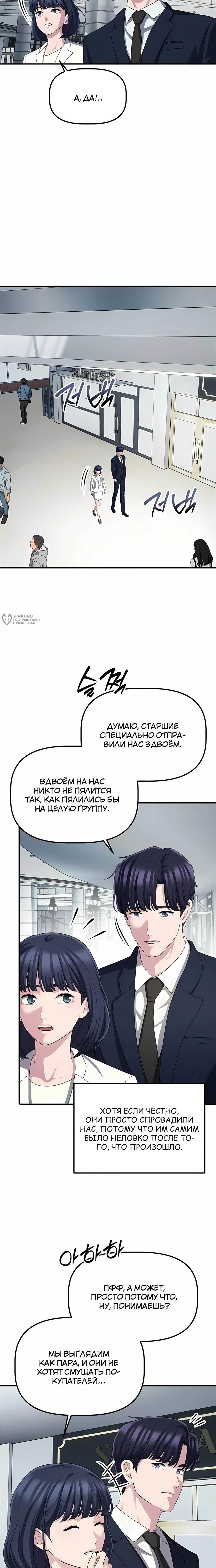 Манга Нижняя часть крупных компаний хорошо выполняет свою работу - Глава 64 Страница 23