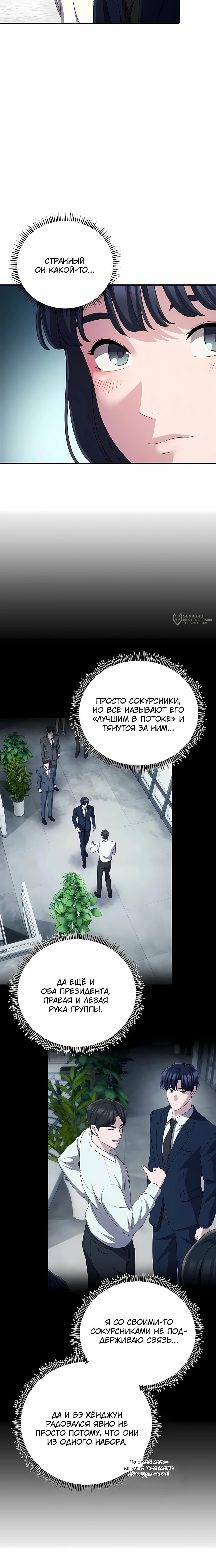 Манга Нижняя часть крупных компаний хорошо выполняет свою работу - Глава 64 Страница 19