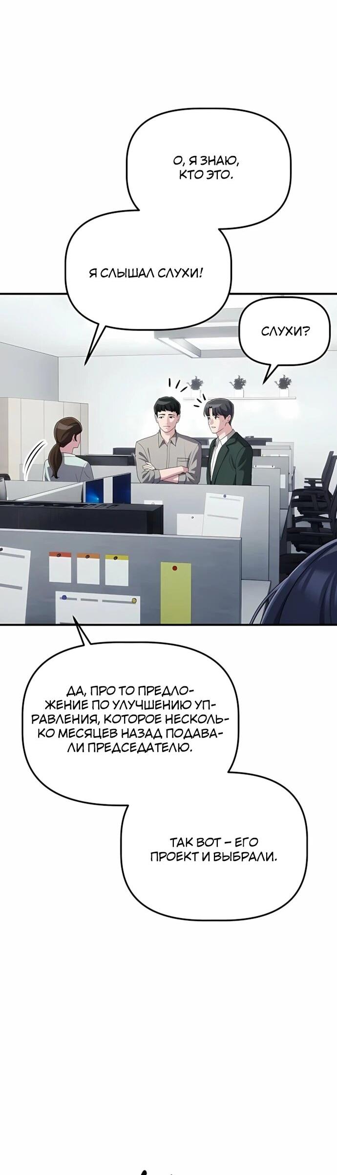 Манга Нижняя часть крупных компаний хорошо выполняет свою работу - Глава 63 Страница 11