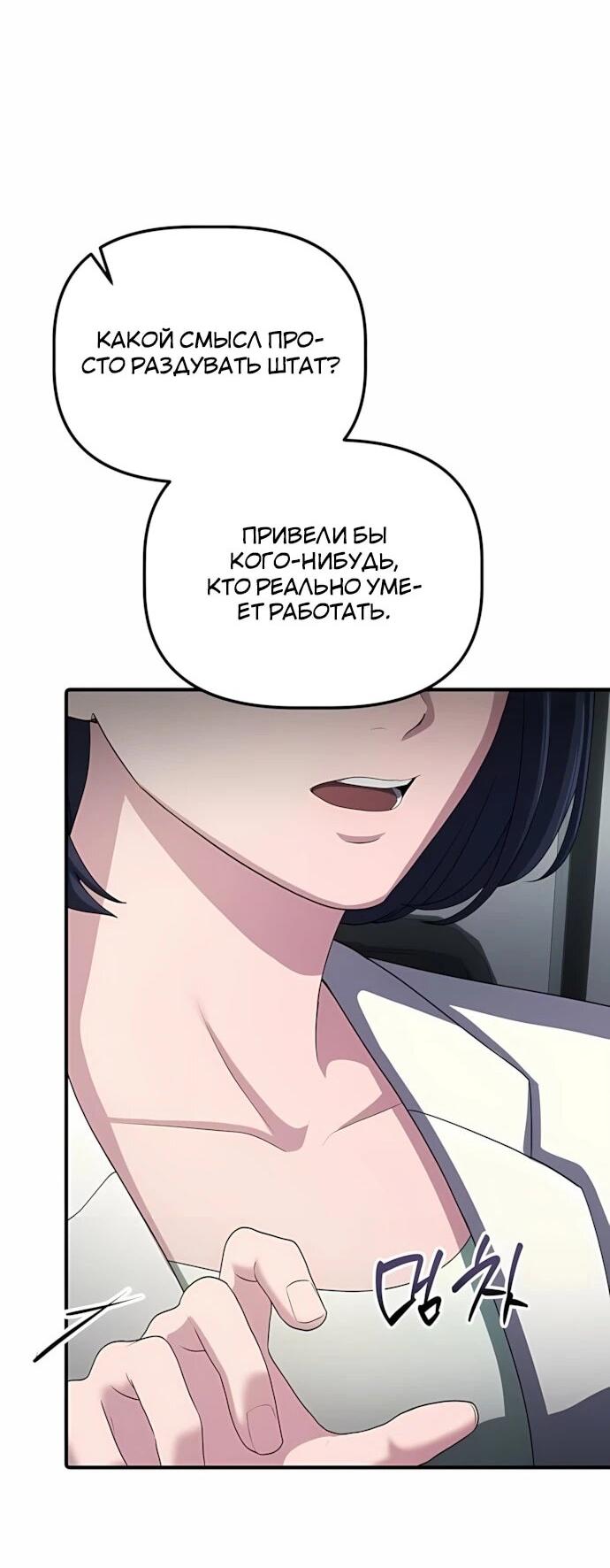 Манга Нижняя часть крупных компаний хорошо выполняет свою работу - Глава 63 Страница 4