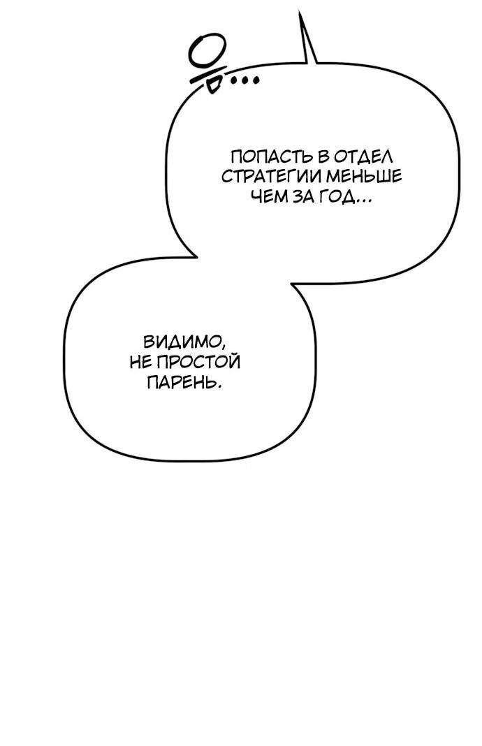 Манга Нижняя часть крупных компаний хорошо выполняет свою работу - Глава 63 Страница 9
