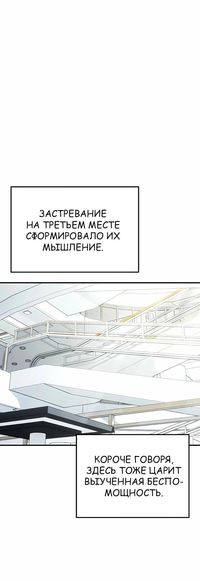 Манга Нижняя часть крупных компаний хорошо выполняет свою работу - Глава 63 Страница 60