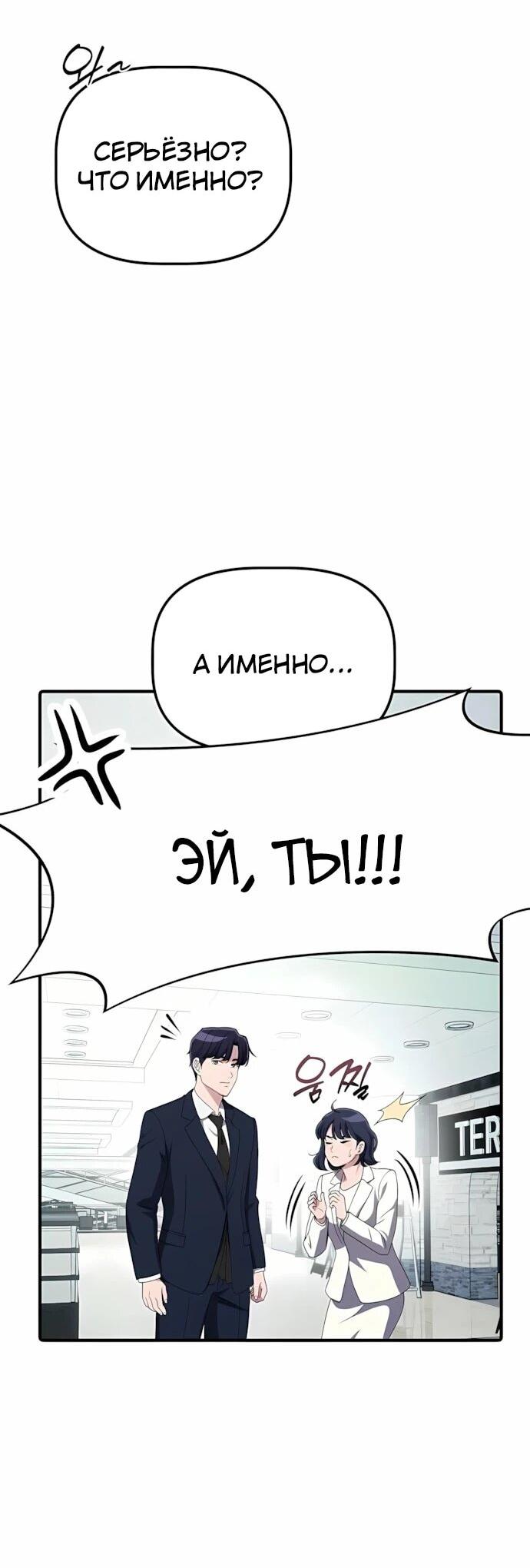 Манга Нижняя часть крупных компаний хорошо выполняет свою работу - Глава 63 Страница 64