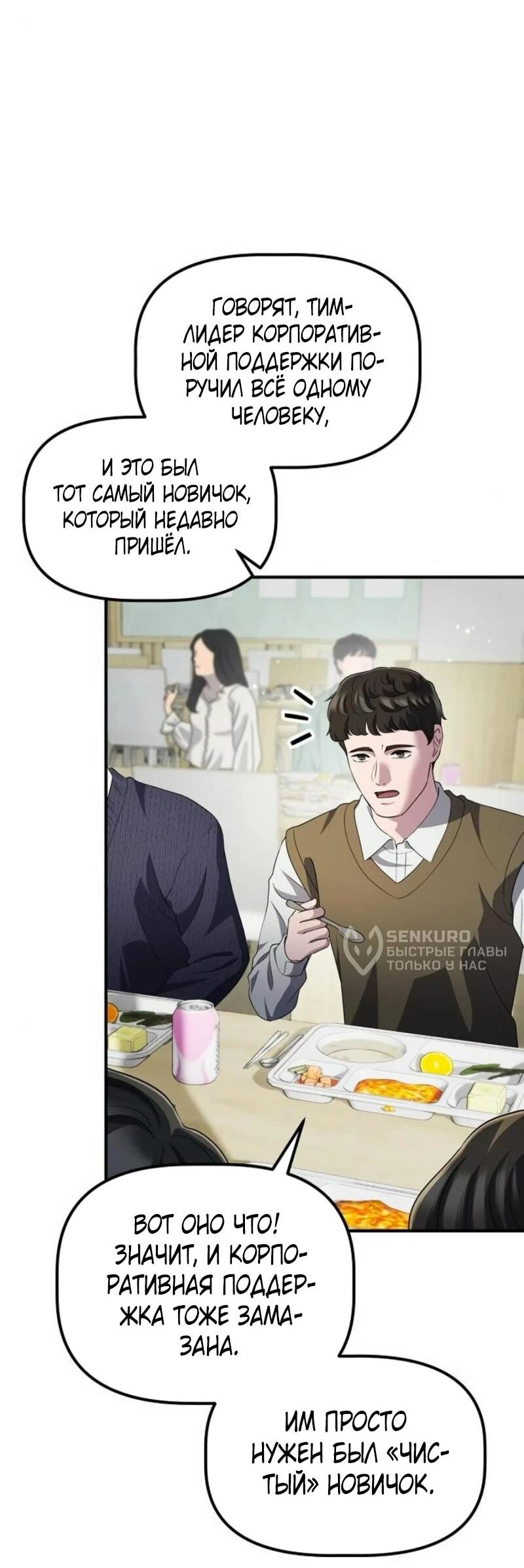Манга Нижняя часть крупных компаний хорошо выполняет свою работу - Глава 41 Страница 10