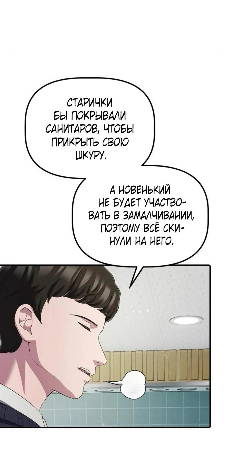 Манга Нижняя часть крупных компаний хорошо выполняет свою работу - Глава 41 Страница 11