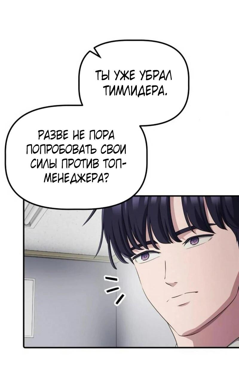 Манга Нижняя часть крупных компаний хорошо выполняет свою работу - Глава 41 Страница 66