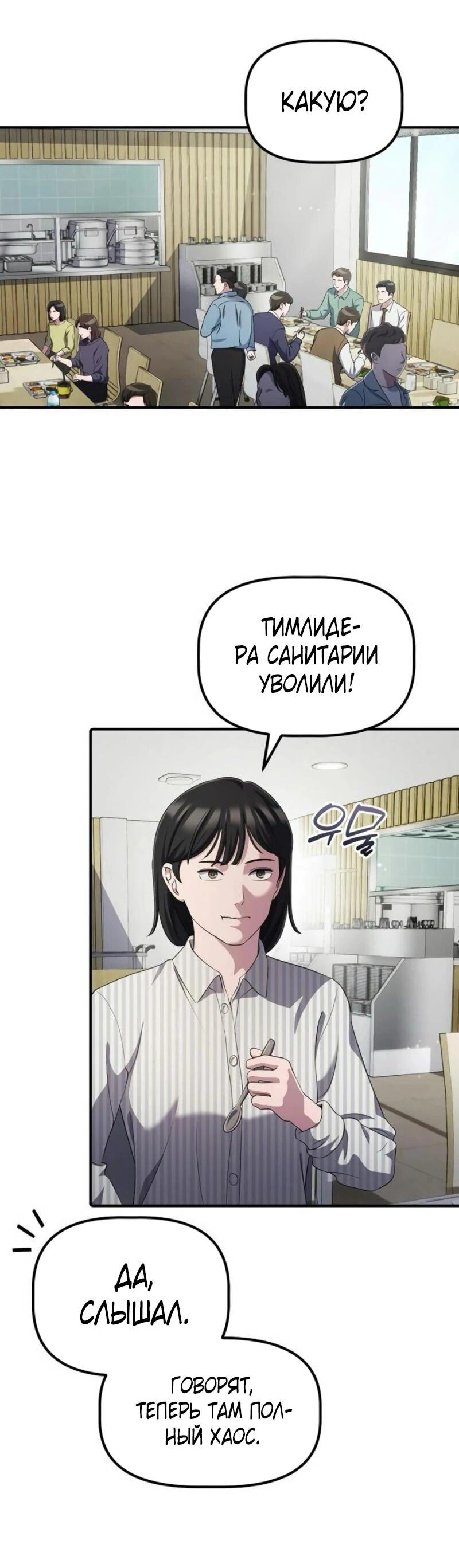 Манга Нижняя часть крупных компаний хорошо выполняет свою работу - Глава 41 Страница 2