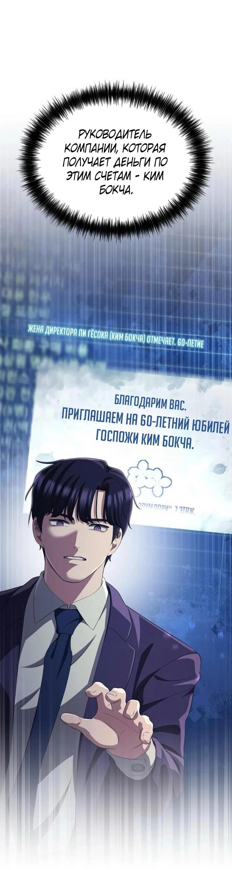 Манга Нижняя часть крупных компаний хорошо выполняет свою работу - Глава 41 Страница 48