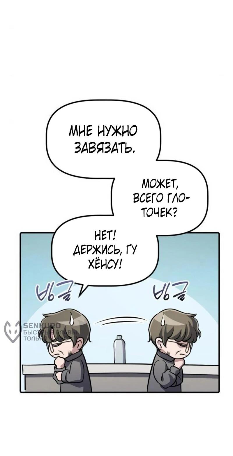 Манга Нижняя часть крупных компаний хорошо выполняет свою работу - Глава 41 Страница 55