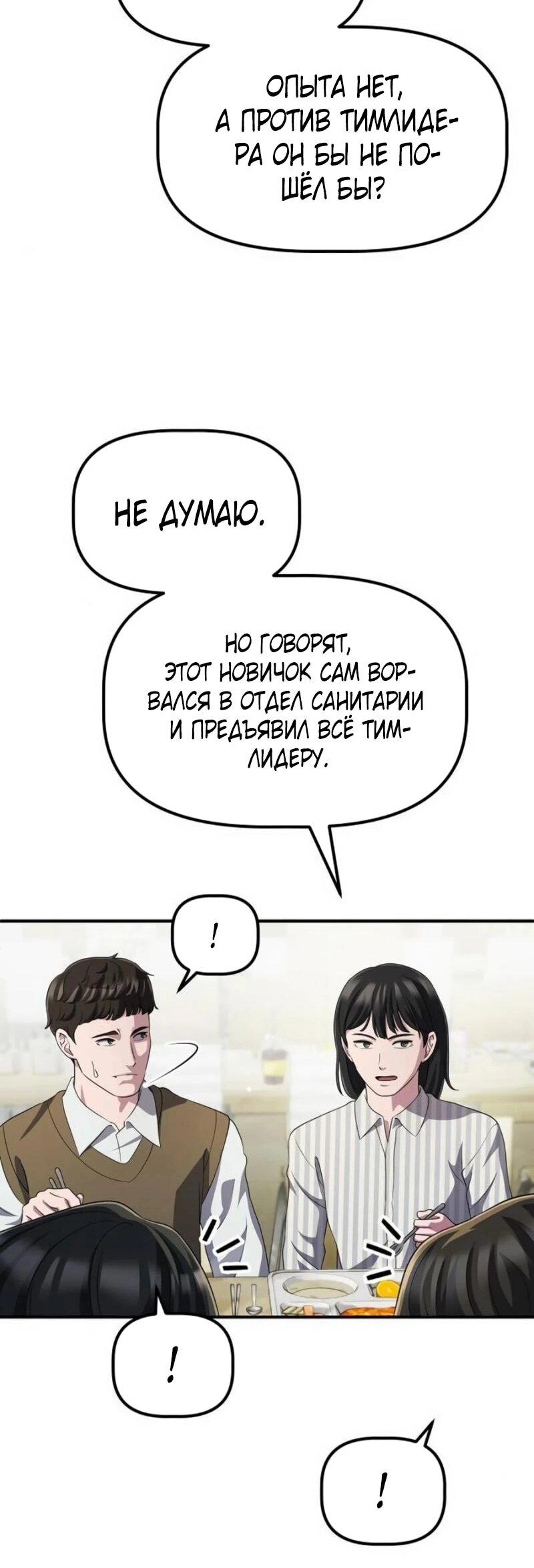 Манга Нижняя часть крупных компаний хорошо выполняет свою работу - Глава 41 Страница 13
