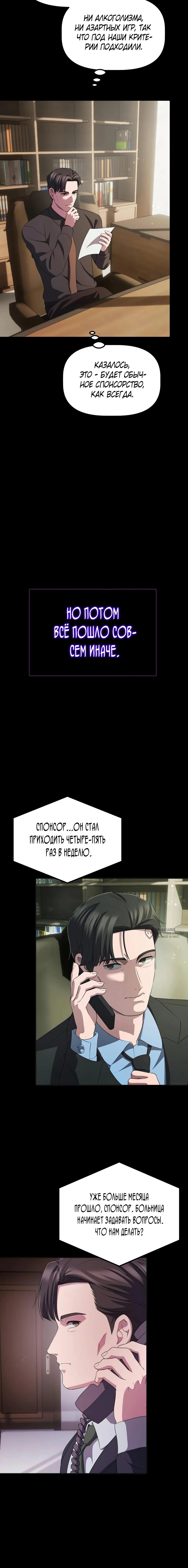 Манга Нижняя часть крупных компаний хорошо выполняет свою работу - Глава 40 Страница 14