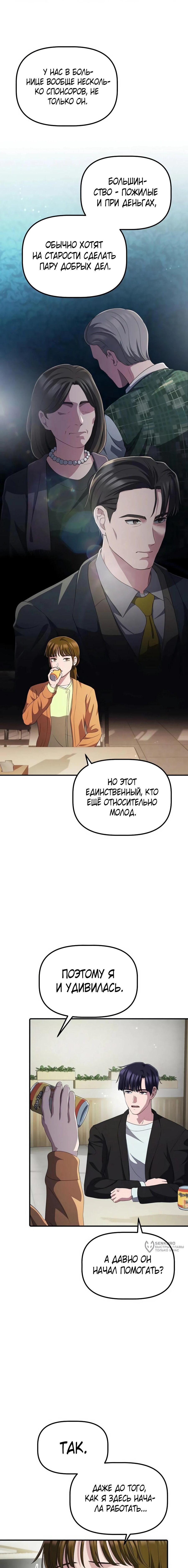 Манга Нижняя часть крупных компаний хорошо выполняет свою работу - Глава 40 Страница 5