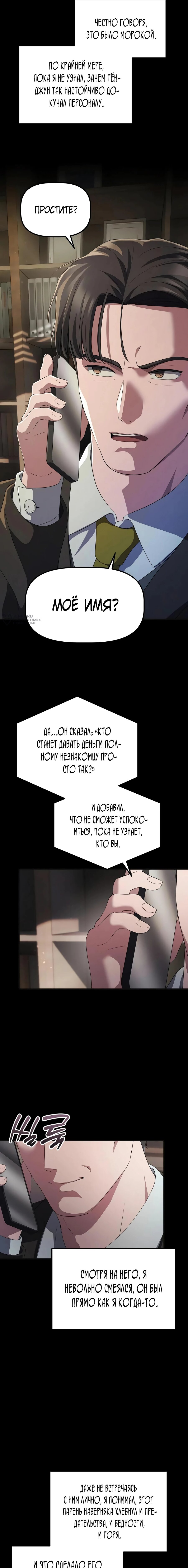 Манга Нижняя часть крупных компаний хорошо выполняет свою работу - Глава 40 Страница 15