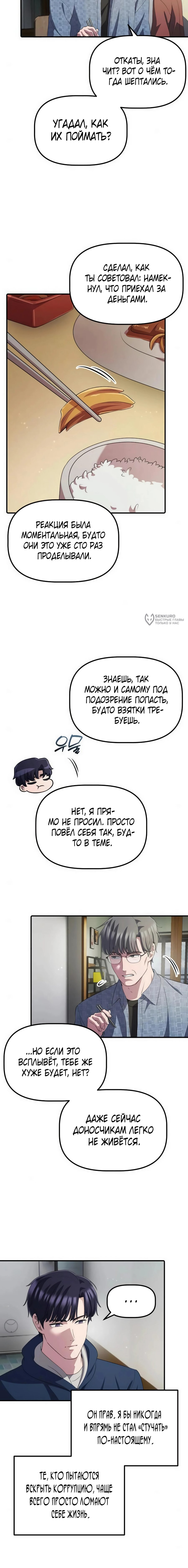 Манга Нижняя часть крупных компаний хорошо выполняет свою работу - Глава 39 Страница 19