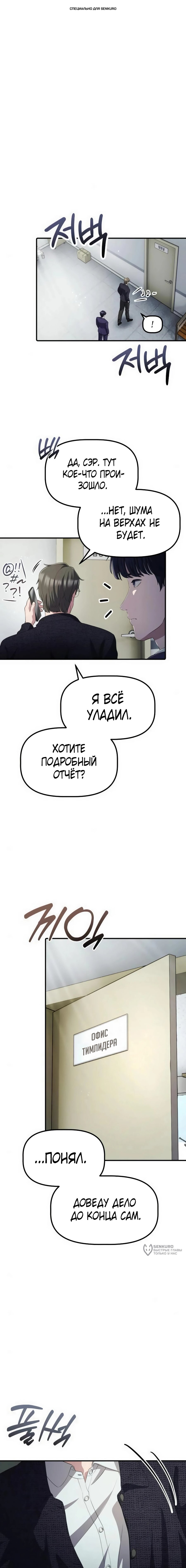 Манга Нижняя часть крупных компаний хорошо выполняет свою работу - Глава 39 Страница 1
